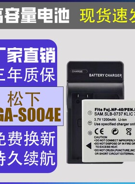 松下ccd相机电池CGA-S004E LUMIX DMC-FX2 FX7 FNP40 BCB7大容量