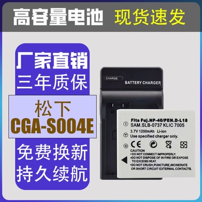 松下ccd相机电池CGA-S004E LUMIX DMC-FX2 FX7 FNP40 BCB7大容量