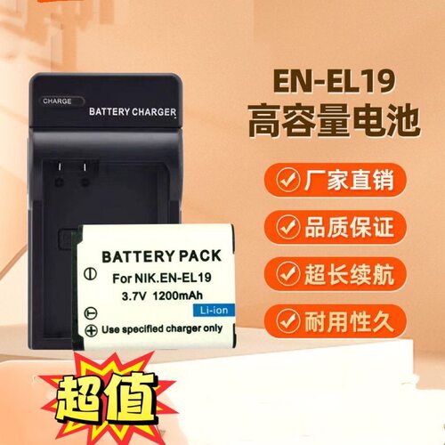 适用尼康EN-EL19电池充电器S2500 S2600 S3100 S4100 S3300 S6500