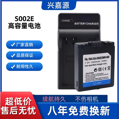 CGA-S002E电池适用松下DMC-FZ1 FZ2 FZ3 FZ4 FZ5 FZ20 FZ10 BM7