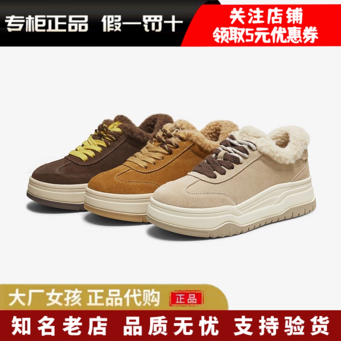 他她女鞋德训鞋厚底保暖休闲板鞋