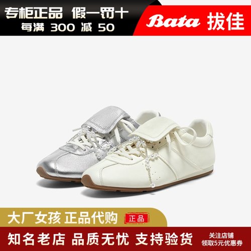 Bata小白鞋女休闲德训百搭通勤鞋