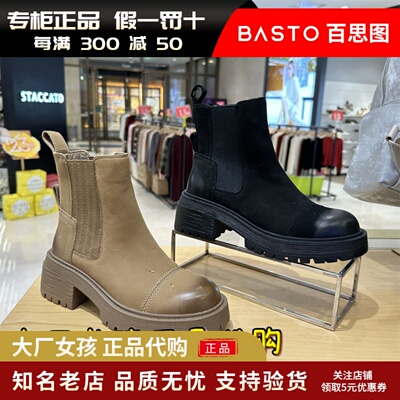 百思图高跟靴切尔西烟筒靴女短靴