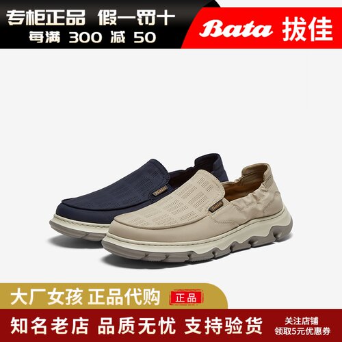 Bata休闲厚底百搭一脚蹬乐福鞋男