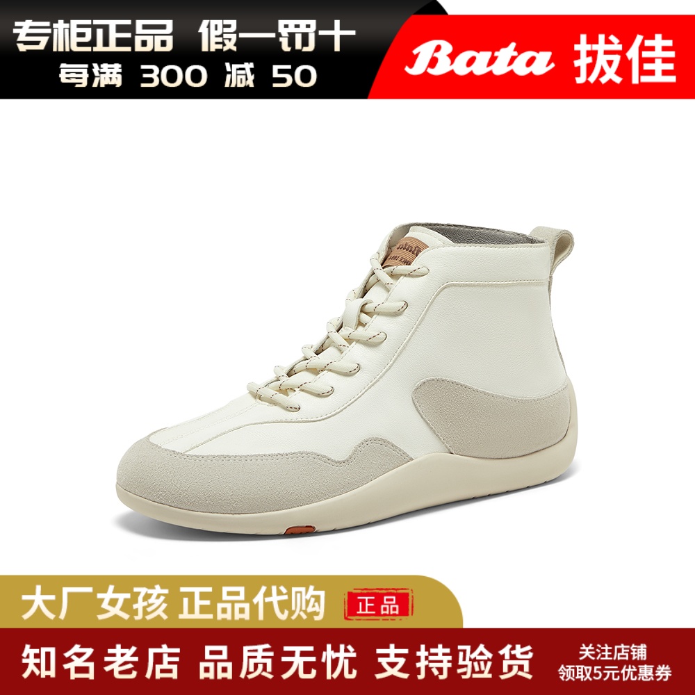 Bata双皮软酪鞋牛皮软底高帮板鞋