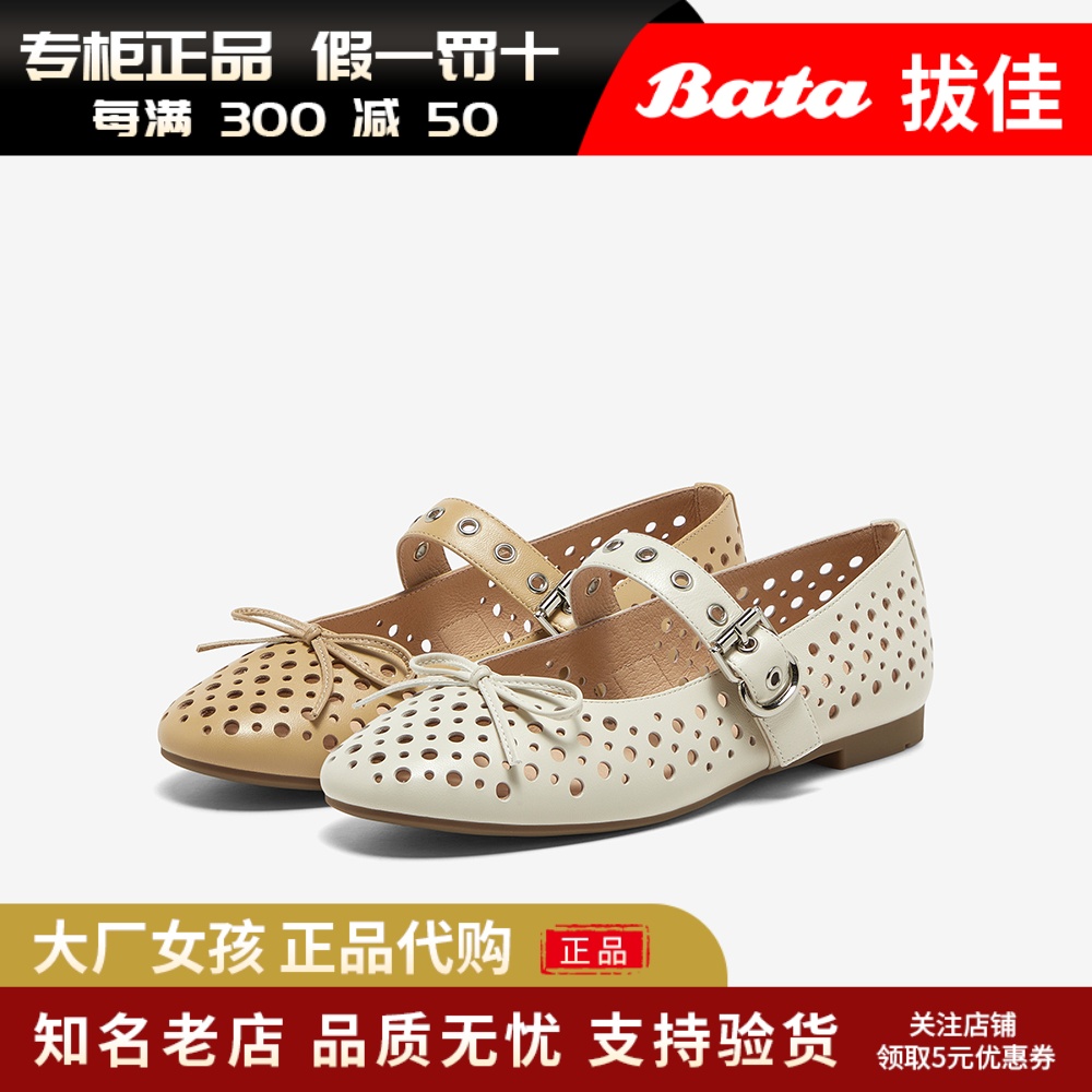 Bata洞洞玛丽珍羊皮百搭浅口单鞋