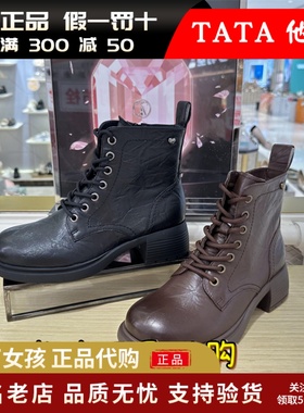 专柜正品TATA他她2024冬粗跟英伦马丁靴女靴休闲早秋短靴7C840DD4