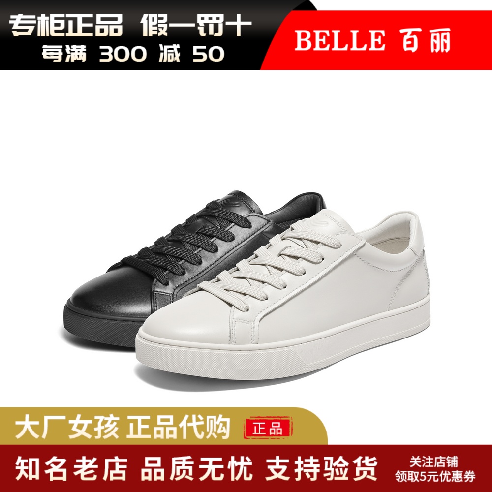 百丽男鞋小白板鞋真牛皮系带休闲
