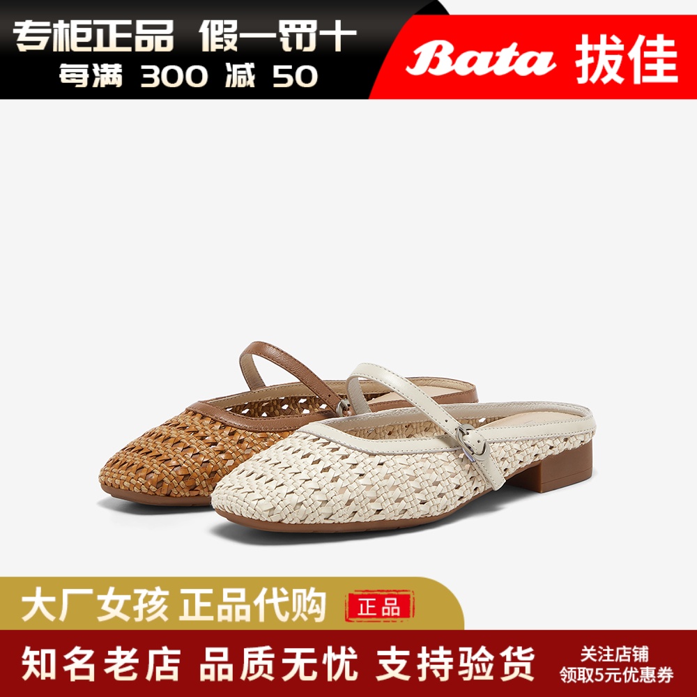 Bata穆勒女编织渔网包头凉拖鞋