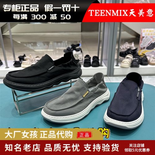 天美意舒适休闲鞋一脚蹬帆布鞋