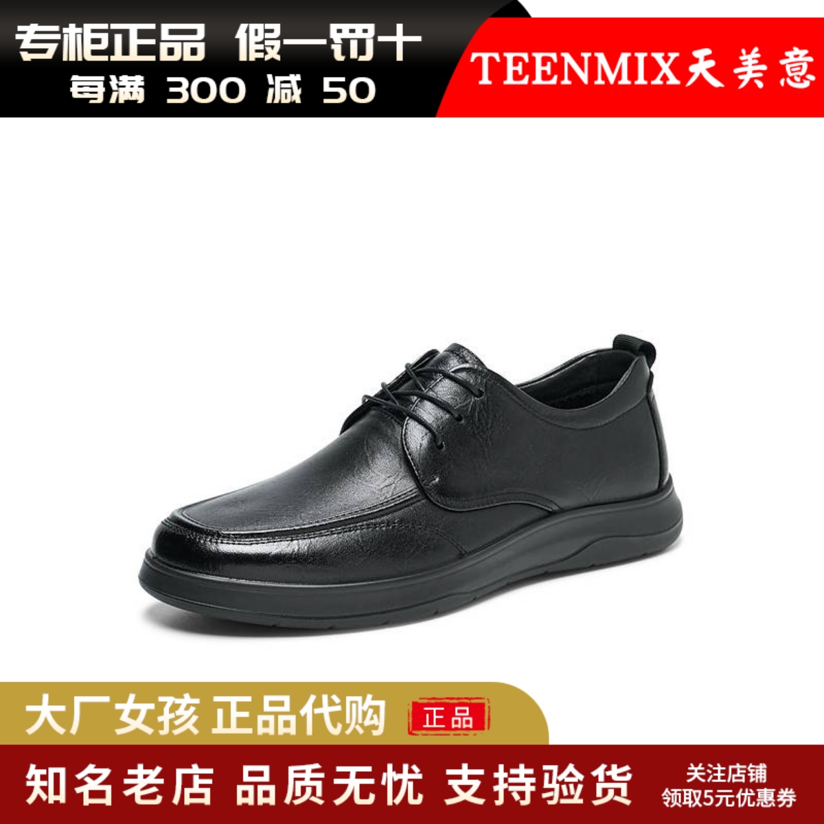 天美意系带百搭商务休闲休闲皮鞋