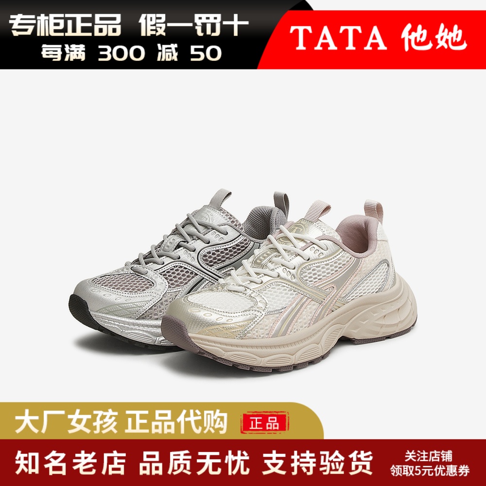 他她网面老爹鞋女透气轻便运动鞋