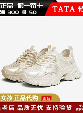 专柜正品TATA他她2025夏季珍珠贝老爹鞋女薄款网面运动鞋CT801BM5