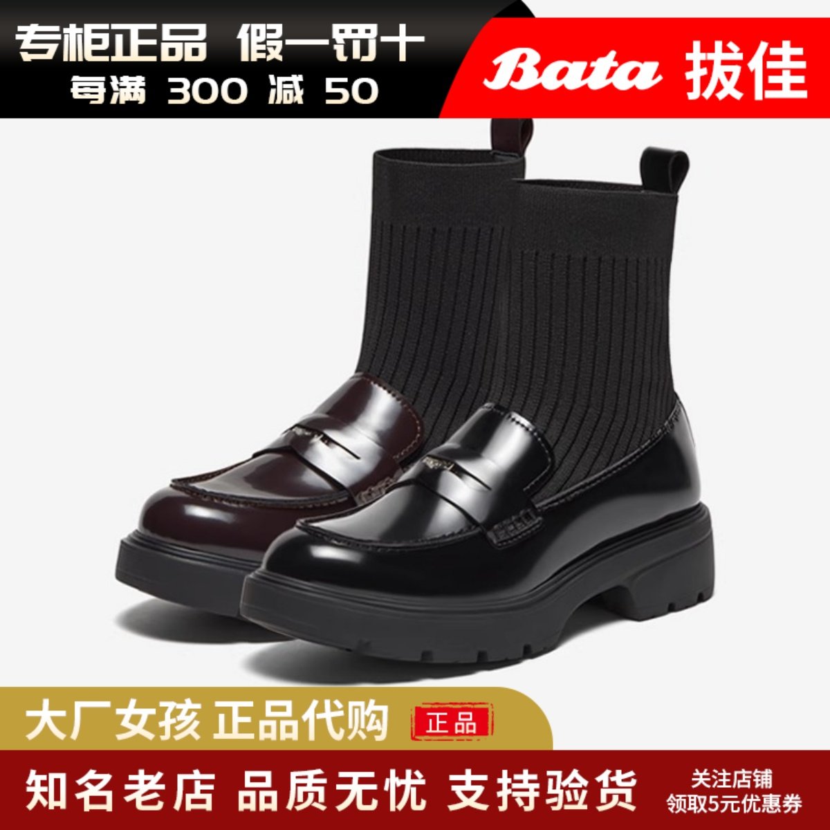 Bata瘦瘦靴学院风厚底乐福袜靴