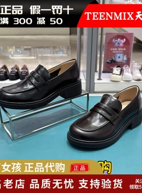 专柜正品天美意2024春款厚底英伦乐福鞋复古休闲女单鞋CNG11 AA4