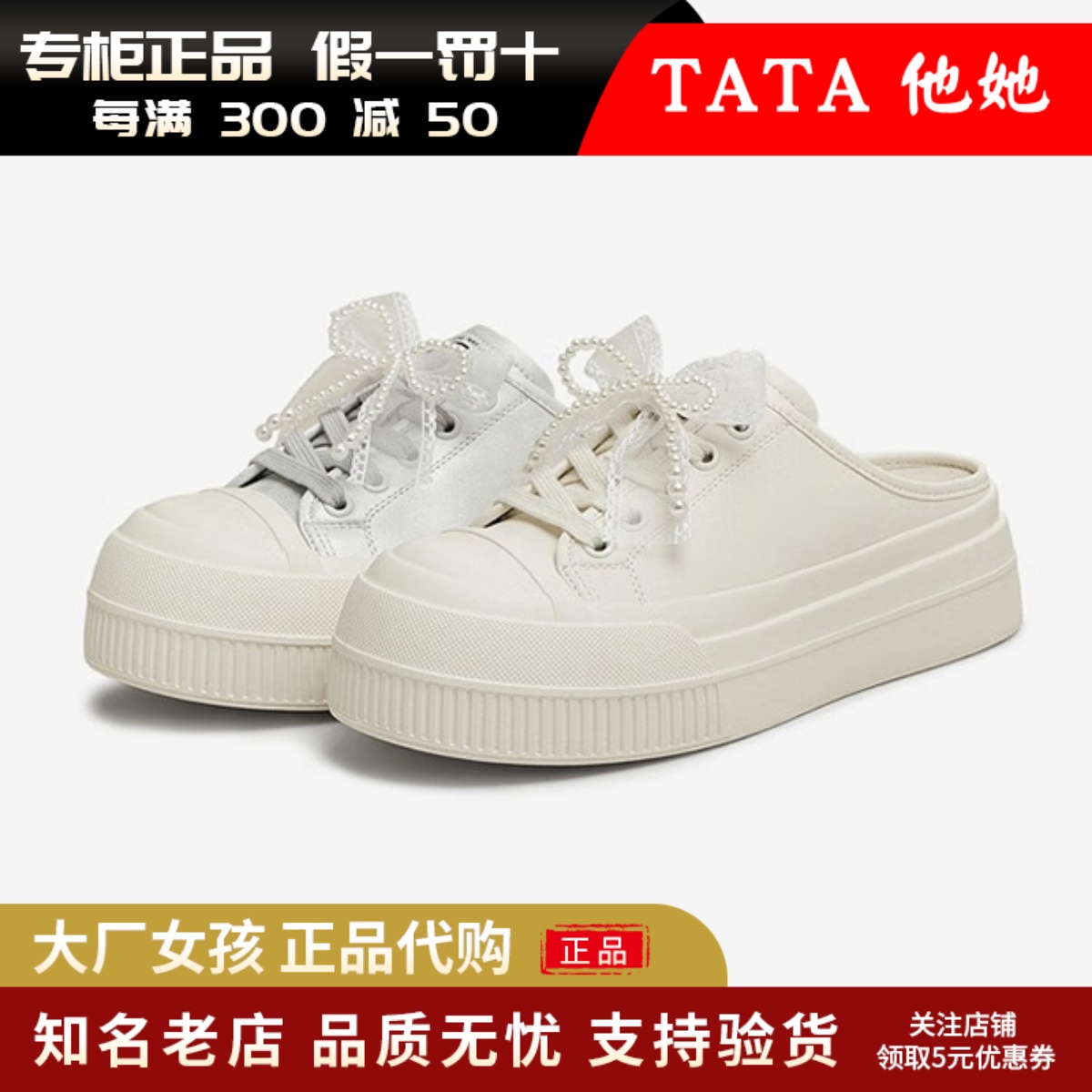 专柜正品TATA他她2025夏厚底包头拖鞋女鞋休闲小白鞋板鞋CR901BH5