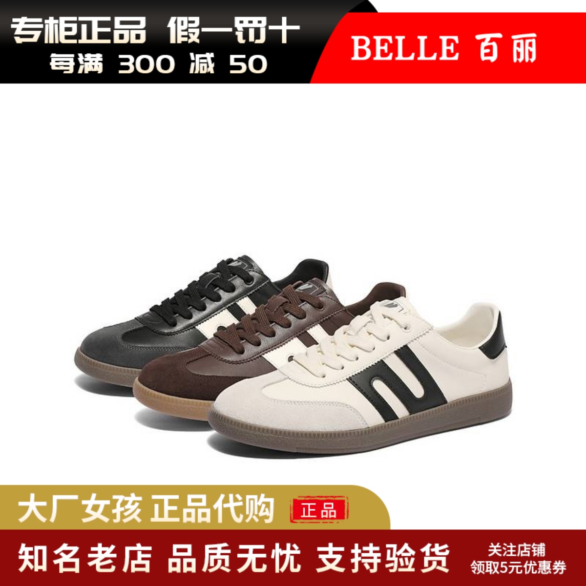 百丽休闲板鞋复古运动板鞋德训鞋