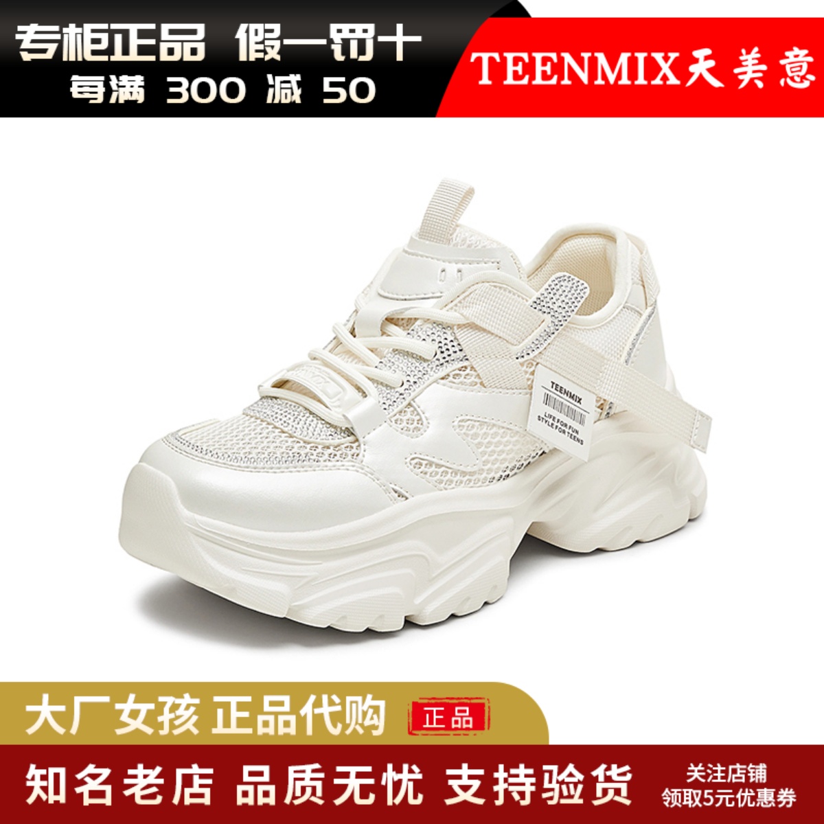 专柜正品天美意2025夏网面透气厚底老爹鞋运动鞋女休闲鞋CEN23BM5