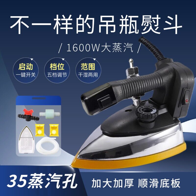 吊瓶蒸汽电熨斗家用烫衣服干洗裁缝大功率多功能烫衣服1600瓦专用