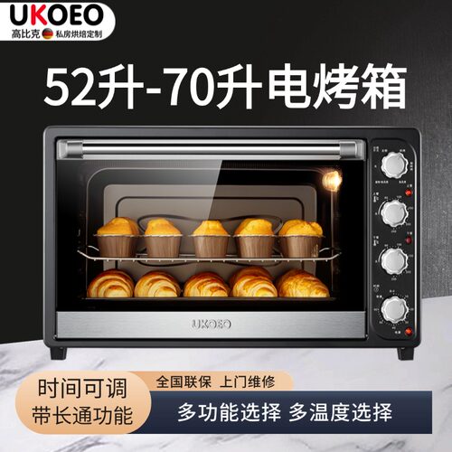 UKOEO高比克烤箱52-120L咨询优惠
