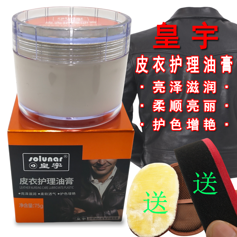 皮衣护理保养油真皮清洁上光油