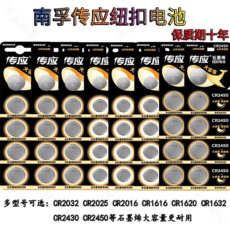 南孚传应纽扣电池CR2032/