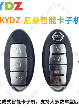 适用于KYDZ尼桑款智能卡子机3键/4键 石头小立方手持机遥控钥匙
