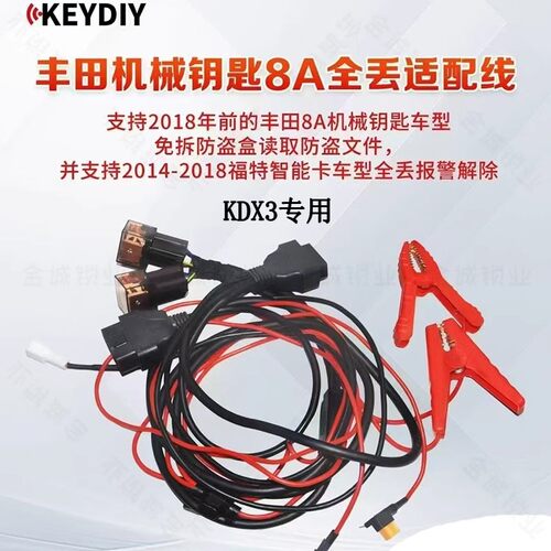 8A全丢适配线机械钥匙
