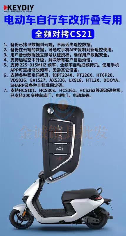 适用KD对拷遥控器CS21电动车