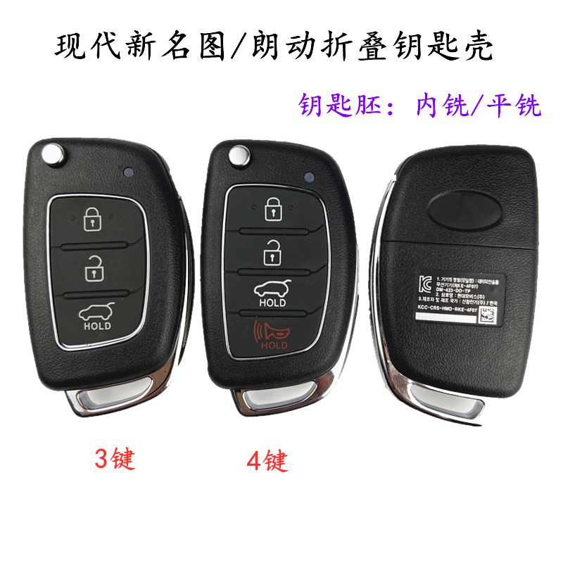 适用现代名图折叠钥匙壳新款