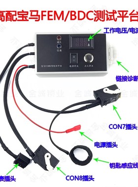 宝马钥匙匹配FEM/BDC编程测试平台线束支持VVDI2 AP I80 N51 CGDI