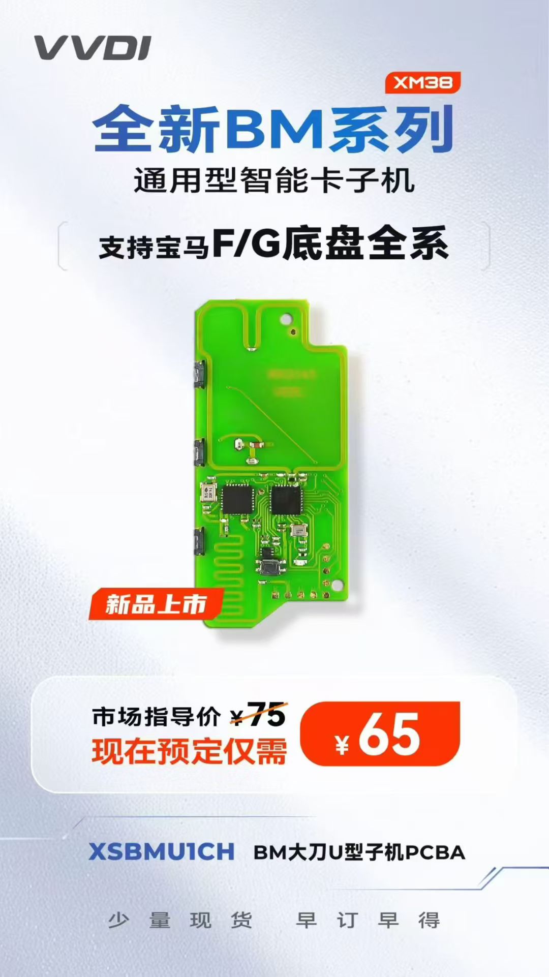 VVDI宝马系列通用型智能卡子机 支持宝马F底盘 G底盘全系