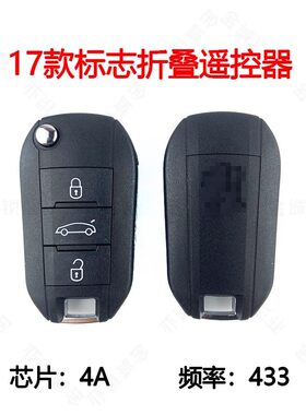 适用标致508折叠遥控雪铁龙301