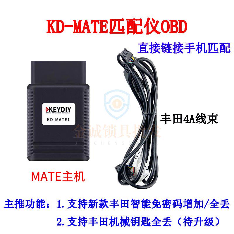 Kd-Mate匹配OBD设备适用丰田智能卡增加/全丢免密免模拟器等功能