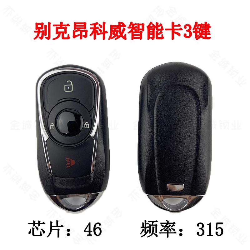 别克昂科威智能钥匙3键