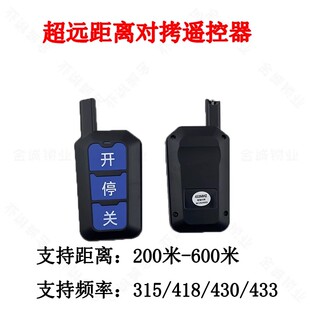 超远对拷遥控器3键车库门卷帘门卷闸门道闸伸缩门433/315/430钥匙