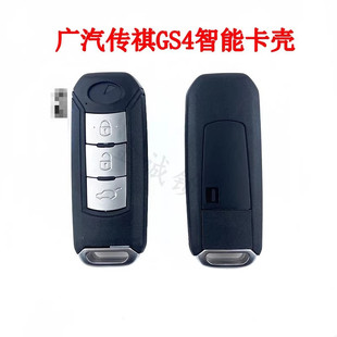 适用于老款 广汽传祺GS4GA3GA6遥控钥匙替换壳gs5智能卡壳