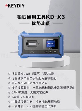 KDX3锁匠多功能防盗设备 遥控匹配芯片 KEYDIY生成钥匙解锁编程