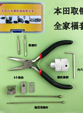 dl适用本田点火快速取销器奔驰