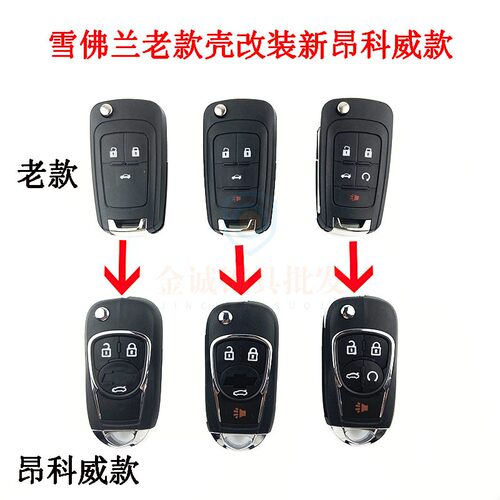 老款雪佛兰2键/3键/4键/5键