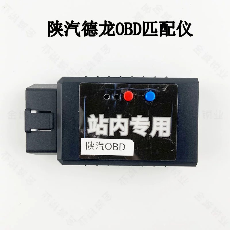 重卡遥控匹配仪OBD匹配