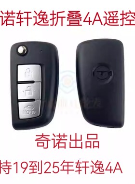 奇诺适用于尼桑19轩逸折叠
