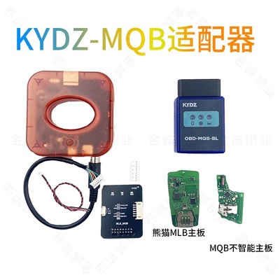 KYDZ适用大众奥迪MQB设备