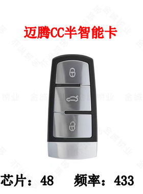 适用于大众迈腾智能卡 CC半智能卡48芯片 全智能钥匙遥控器46芯片