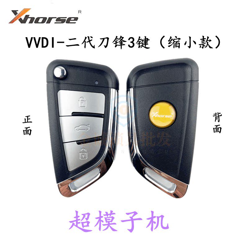 vvdi 小二代刀锋折叠超模子机缩小版 手持机 云雀生成3键有线子机