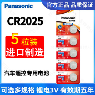 卡 原装 5粒 松下CR2025纽扣电池电子称汽车遥控电池 正品