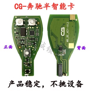 CG奔驰BGA全智能卡钥匙 奔驰BE智能钥匙CG产品 通用奔驰半智能卡
