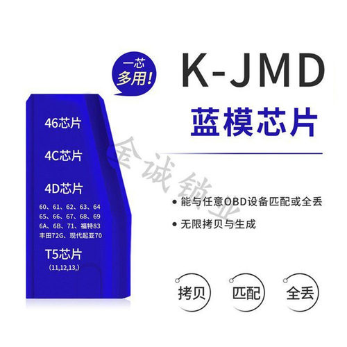 掌中宝蓝魔芯片jmd红模拷贝