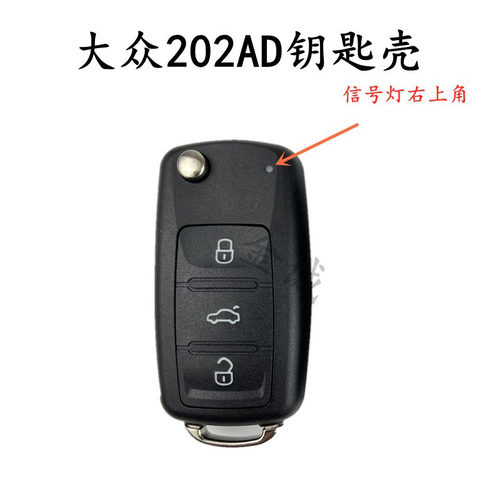 适用大众帕萨特高尔夫钥匙壳
