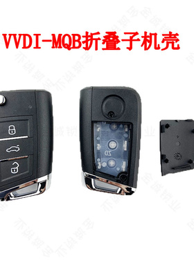 适用VVDIMQB折叠有线无线子机钥匙壳遥控器钥匙Xhorse替换壳